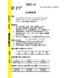 东海溶液TMC-4堆焊焊条