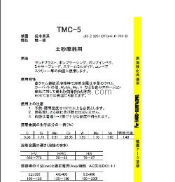 东海溶液TMC-5堆焊焊条