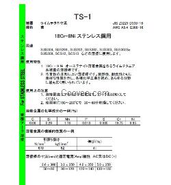 東海溶液TS-1不銹鋼焊條