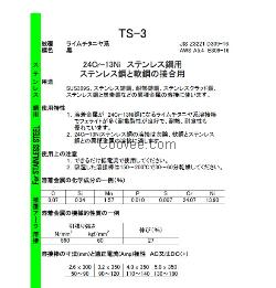 东海溶液TS-3不锈钢焊条