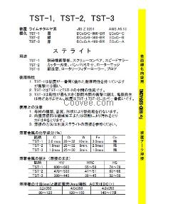 东海溶液TST-1 TST-2 堆焊焊条