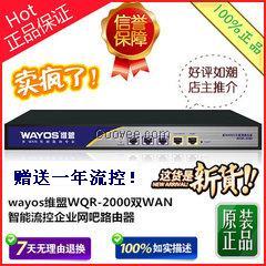 维盟WQR-2000智能计费管理路由器