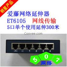 爱藤ET6105网络延伸器300米