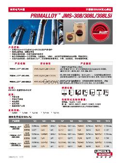 林肯JMS-308不锈钢焊丝