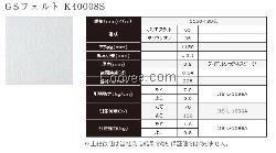 東麗GS毛氈 K40008S