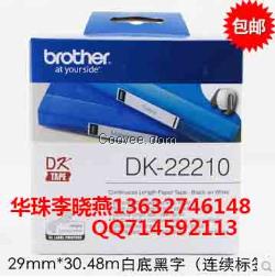 兄弟标签打印机色带DK-22210 贴纸