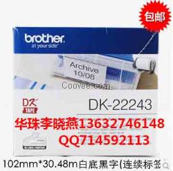 兄弟标签机碳带DK-22243 DK贴纸