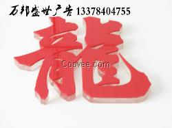 亚克力字 水晶字 有机字牌 有机玻璃雕刻