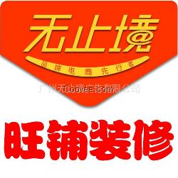 天猫淘宝店首页装修设计 网店详情页装修设