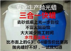 三合一快蜡G3G4车蜡汽车用品研磨剂抛光