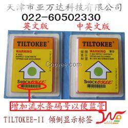 天津TILTOKEE 倾倒指示标签销售