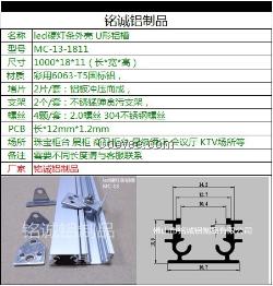 佛山led硬灯条外壳1000*18*11