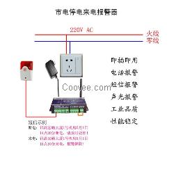 停电报警器|断电报警器