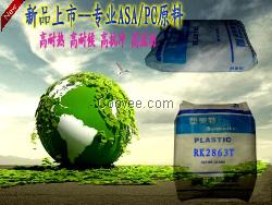 現貨阻燃塑膠合金KR2867FR