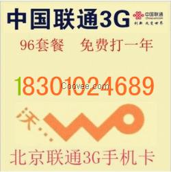 北京联通3G186号码全国统一资费无漫游