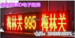 公交车LED电子路牌