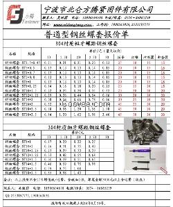 浙江方腾钢丝螺套制造厂