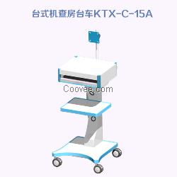 康体馨 信德医用工作站台车