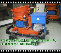 PC5I噴漿機新價格