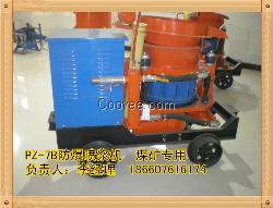 7立方防爆噴射機