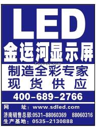 德州LED全彩显示屏 LED广告大屏幕