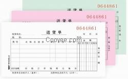 办公用品批发 无碳三联收据 多栏收据