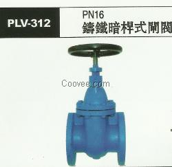 PLV暗杆铸铁闸阀