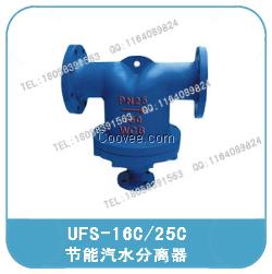 UFS节能式汽水分离器