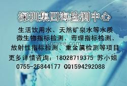 深圳集四海水檢測(cè)公司