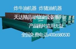 所有动物油炼油锅技术参数和适用范围介绍