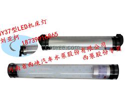 led冷庫燈，led機床燈，24V機床燈