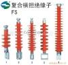 FS-12/5//FS-35/5复合绝缘