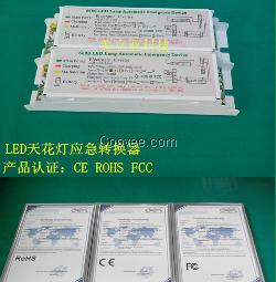 生产LED天花灯率应急电源装置