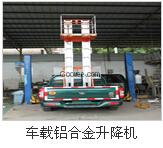 逸倫機(jī)械銷售車載鋁合金升降機(jī)