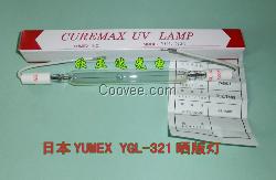 YGL-321，3000W UV灯管