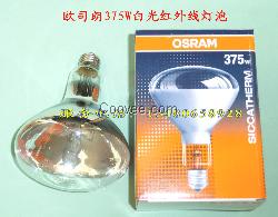 OSRAM欧司朗375W 透明红外线灯泡