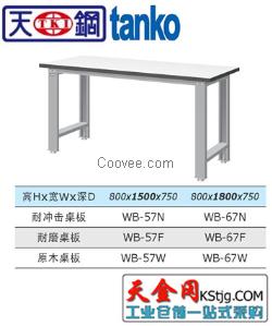 天钢TANKO原木工作桌WB-57W