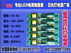 供應(yīng)浙江地區(qū)T8非隔離無(wú)頻閃日光燈電源