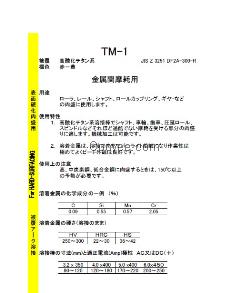 东海溶液TM-1电焊条