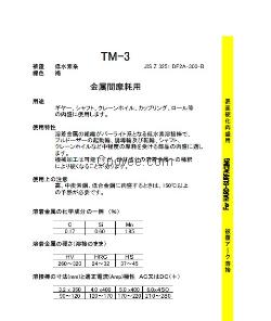 东海溶業TM-3 电焊条