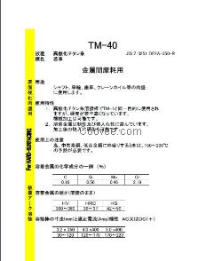 東海溶業(yè)TM-40 電焊條