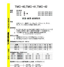 东海溶業TMC-40 TMC-41电焊条