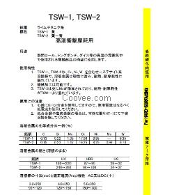 东海溶業TSW-1 TSW-2 电焊条