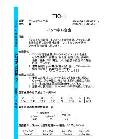 东海溶業TIC-1 电焊条