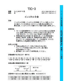 东海溶業TIC-3 电焊条