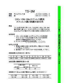 东海溶業TS- 3M不锈钢焊条