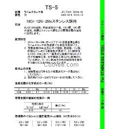 东海溶業TS- 5不锈钢焊条