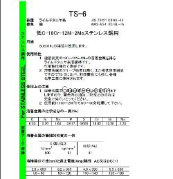 东海溶業TS- 6不锈钢焊条