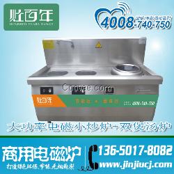 灶百年品牌商用电磁炉自豪5KW煲汤+8K