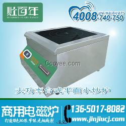 灶百年商用节能炉之台式平面电磁炉：8KW